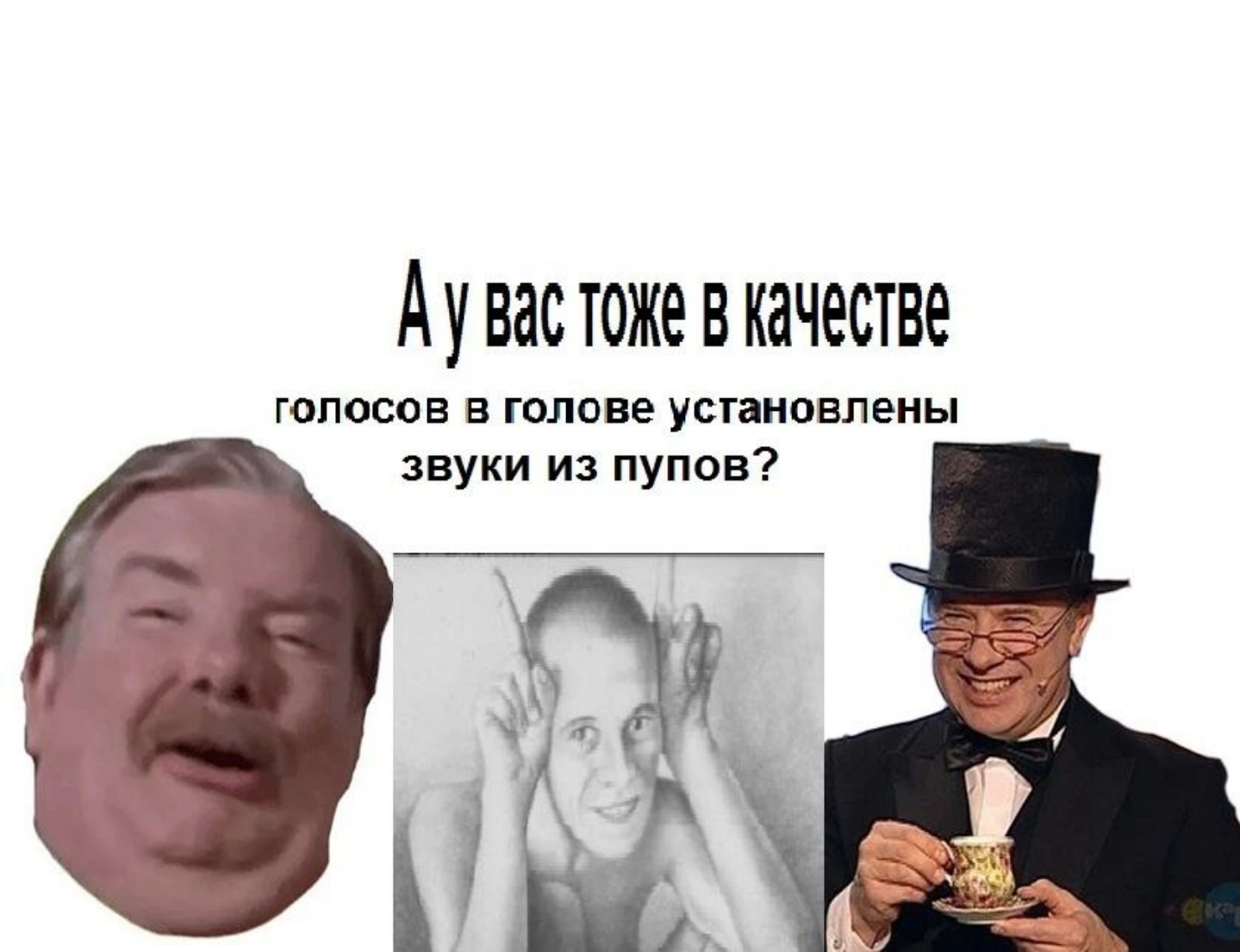 Поставь на голову